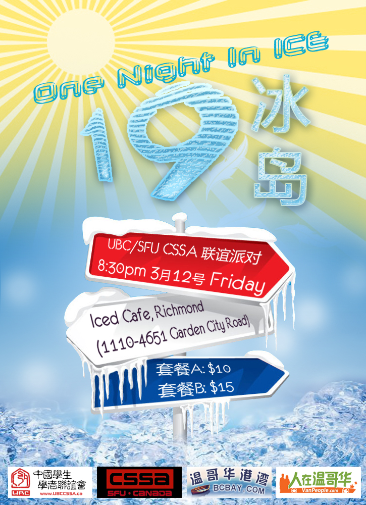 (ͼ��)One Night in ���� UBC CSSA�ɶ�ҹ
