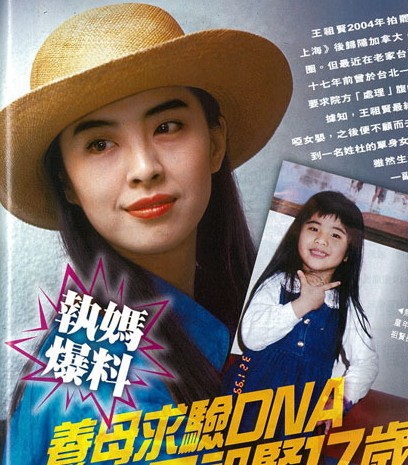 组图)王祖贤被曝有17岁私生女出生后即被卖掉-+
