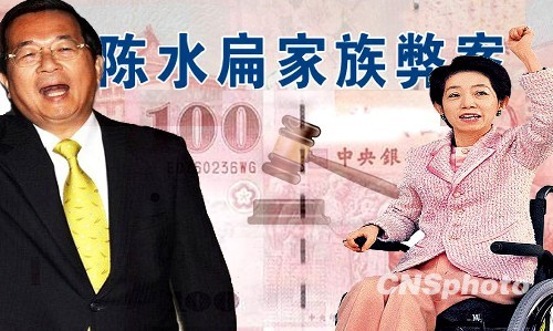 台湾高等法院裁决陈水扁夫妇 各执行20年刑期