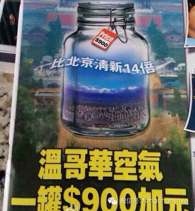 华裔把加拿大的空气卖到中国 一罐15加元！