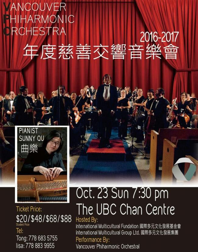温哥华爱乐交响乐团2016-17年度慈善音乐会将于金秋举行