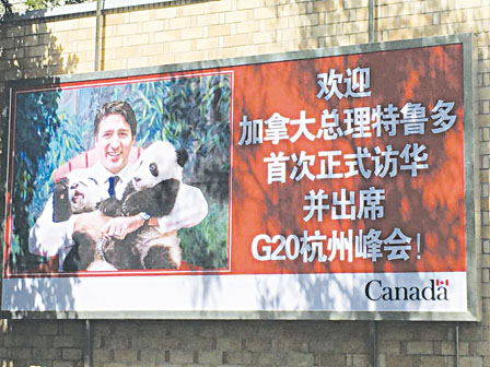 特鲁多抵京受红毯式欢迎 加拿大要入亚投行？