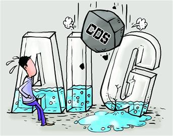 CDS来了 中国版次贷危机会上演吗？