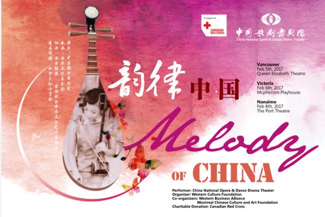 韵律中国2017 一台充满年味的传统文艺饕餮盛宴