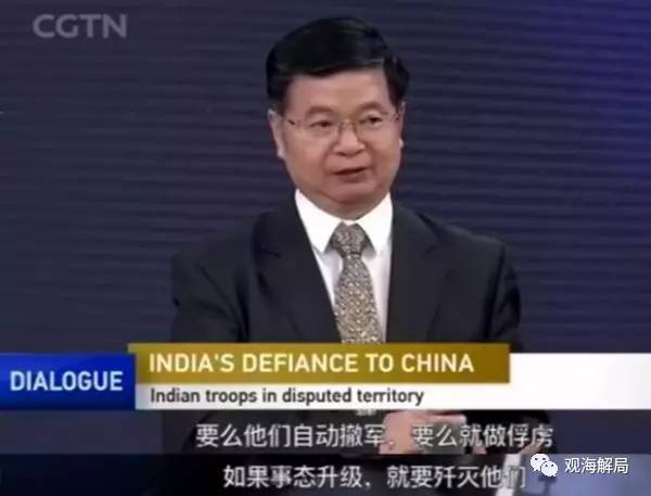 中国资深外交官央视放话：印军要么撤走要么被歼