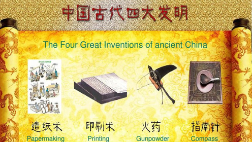 再看中国“四大发明”