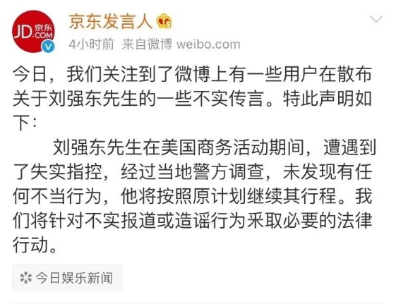 细节曝光：警方公布刘强东性侵女留学生最新案情