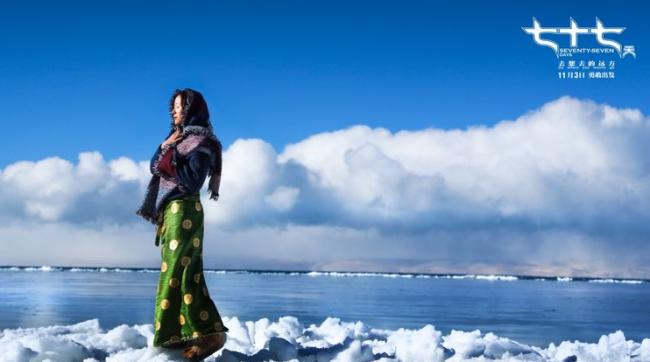 西藏无人区绝美风光视觉享受 尽在《七十七天》
