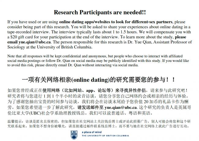 关于网络相亲的研究 正在招募中国移民志愿者
