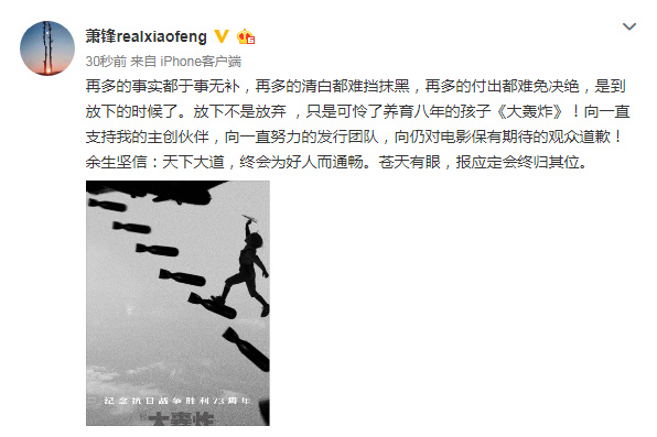 电影《大轰炸》宣布取消上映 曾遭崔永元抵制