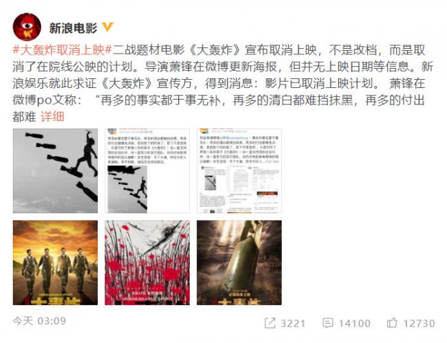 电影《大轰炸》宣布取消上映 曾遭崔永元抵制