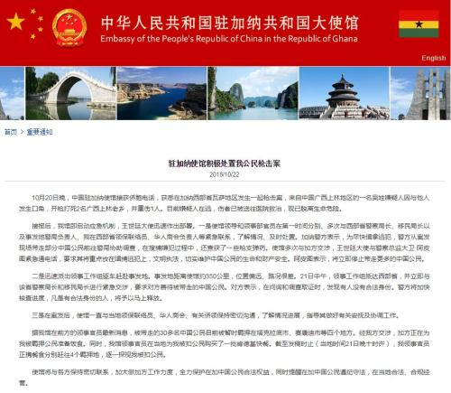 华人在加纳枪杀2老乡后潜逃 使馆启动应急机制
