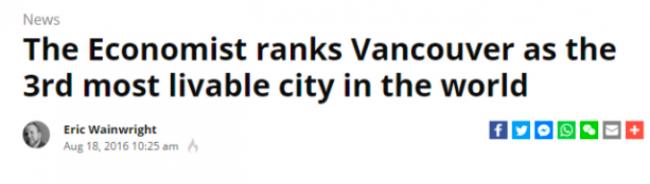 温哥华竟沦为五线城市 世界城市排行榜出炉
