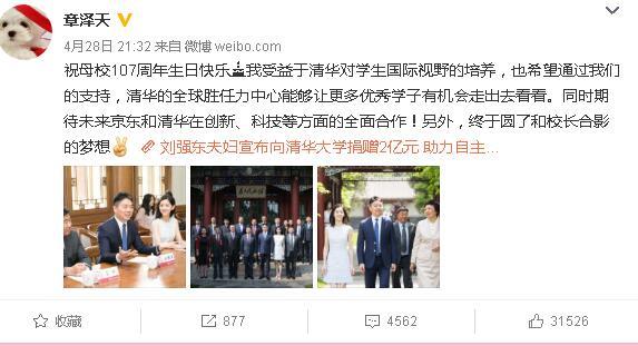 章泽天微博只剩5条 网友：表明对刘强东态度
