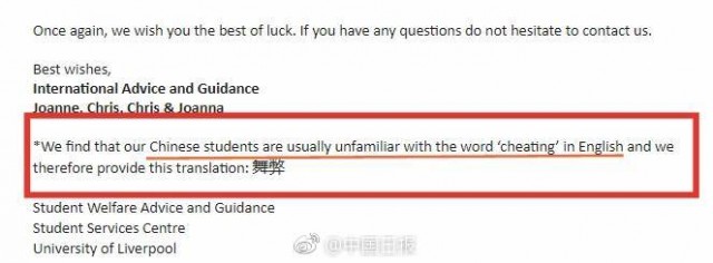 英国利物浦大学用中文提醒学生不要舞弊引争议