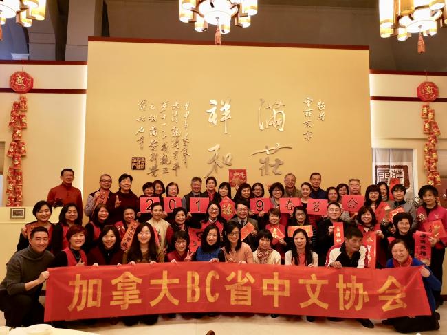 BC 省中文协会举行2019《春茗会》
