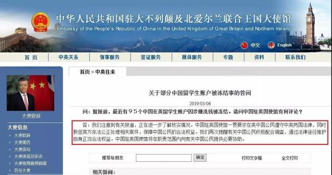 95个华人账号被封 3200万人民币被冻 使馆警告…
