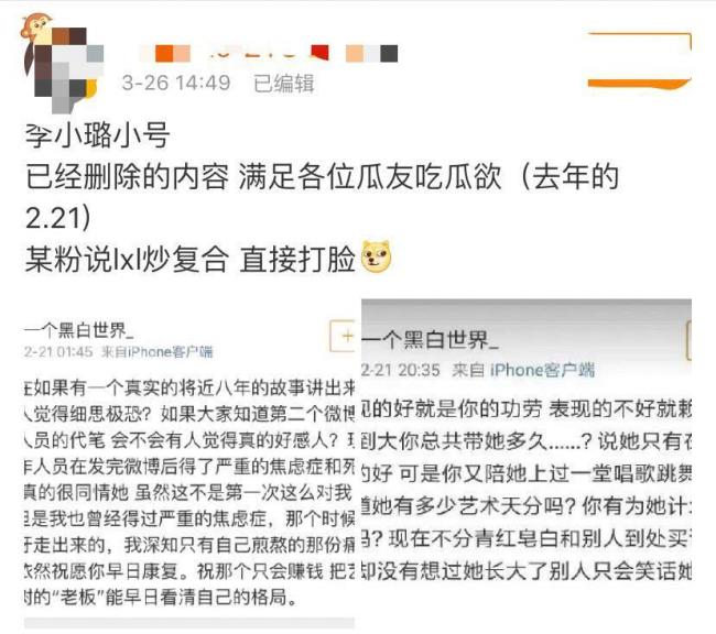 李小璐小号疑曝光 曾控诉贾乃亮买通稿诬陷她