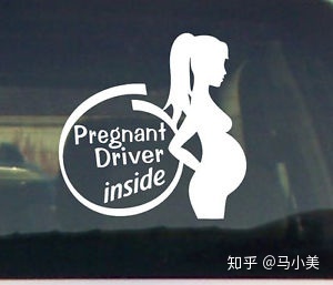 怀孕之后，你还能继续开车么？