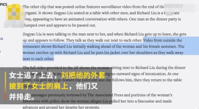 完整视频：刘强东给女生披外套 3小时挨着坐