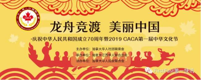 加拿大华人社团联席会三场多元文化系列活动 促进族裔和谐