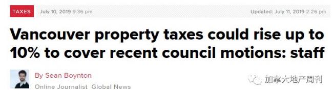 惨了！温哥华地税要涨10% 因为市府要干这些事