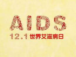 世界第二例艾滋病治愈患者诞生，艾滋病有望被攻克