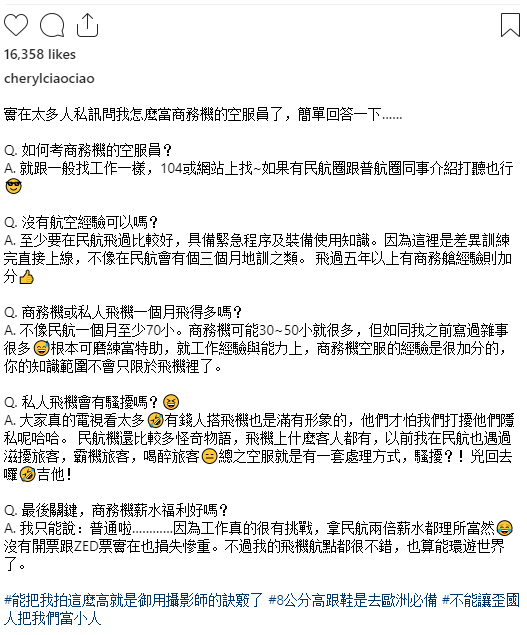 台湾最美空姐仙气逼人 大爆私人飞机性骚扰内幕