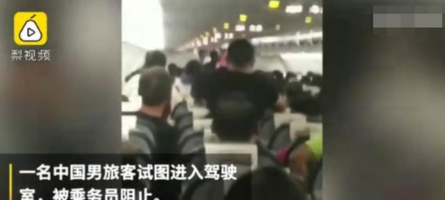 国际航班上一中国男子2次欲冲进驾驶舱被制服