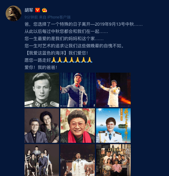 胡军父亲胡宝中秋节离世 系著名歌唱家曾登春晚