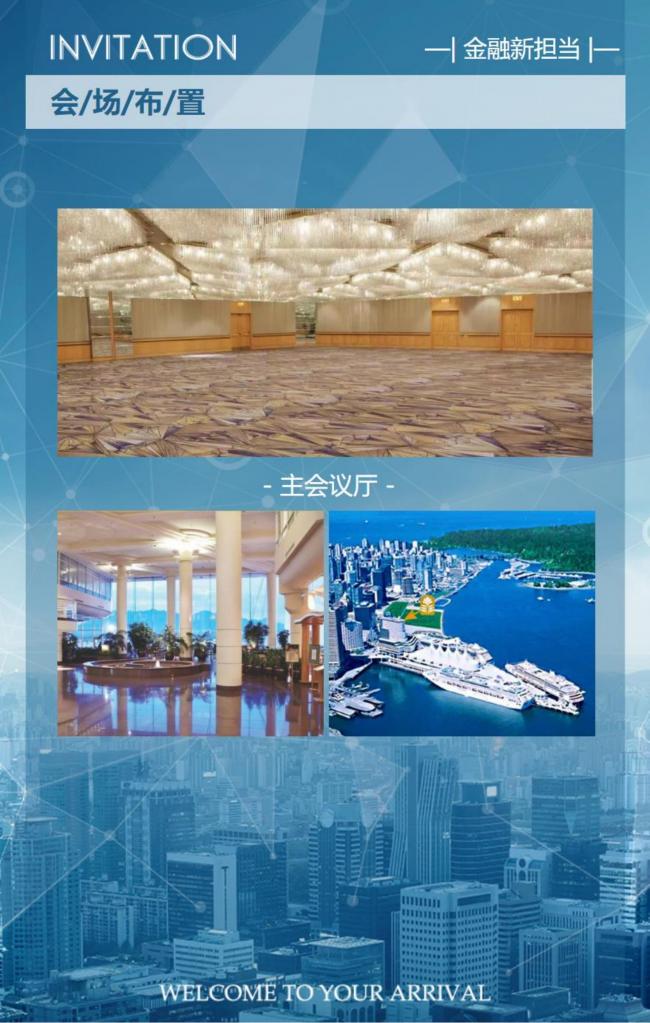 投资至尊全球行，寻找下一个独角兽，温哥华五帆酒店千人峰会邀请您