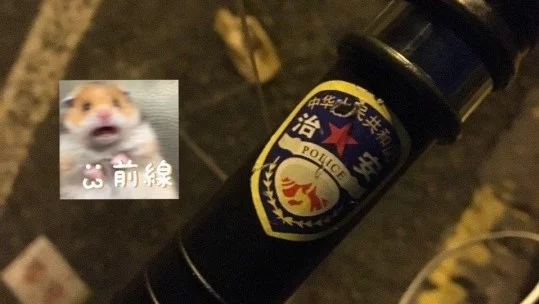 香港中文大学冲突中 学生捡获大陆公安警棍