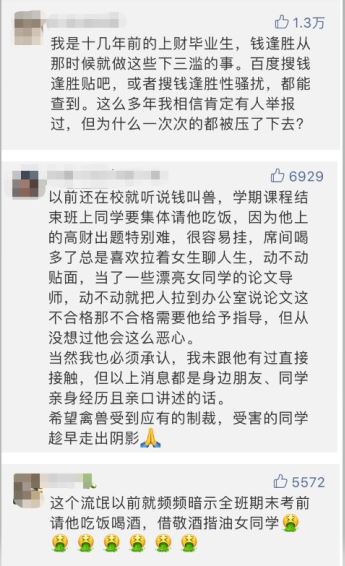 上海财大“叫兽”性侵女生被开除，有望受法律审判