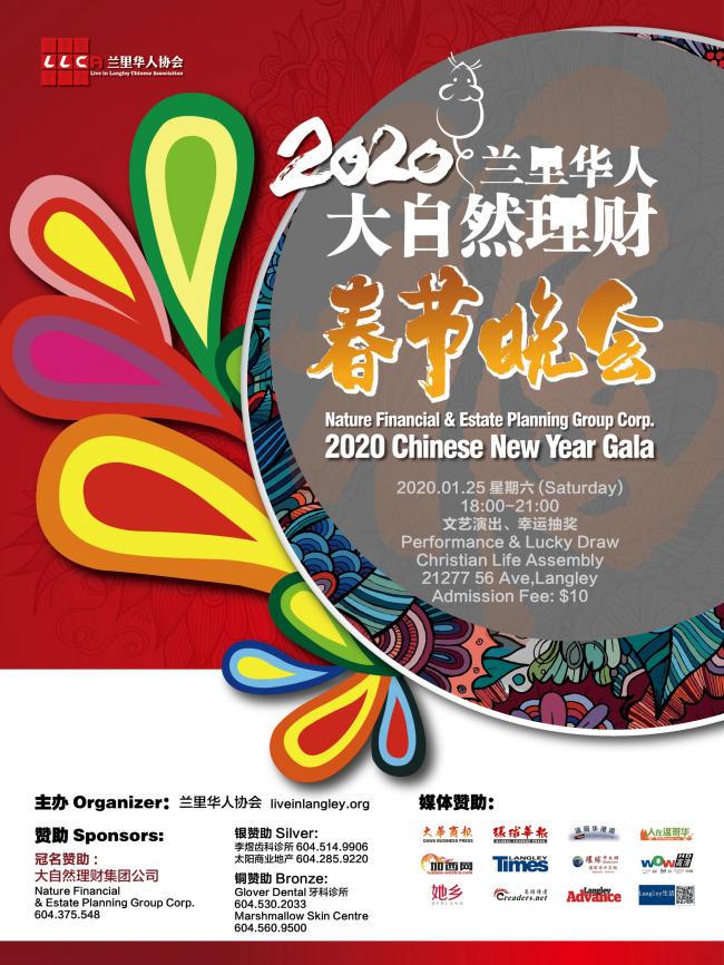 快讯！2020兰里华人春节庆典 更多位置更多活动