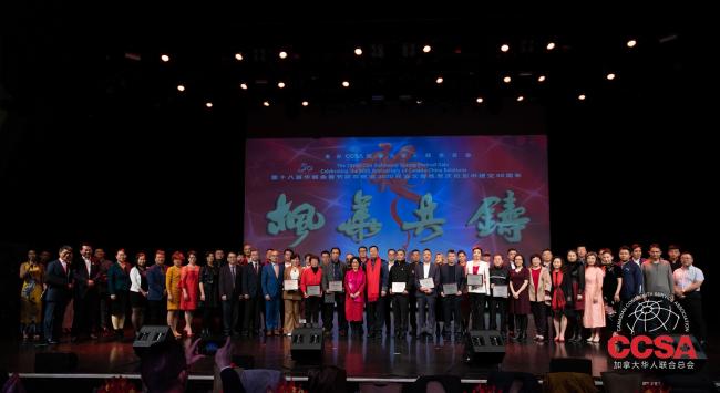 第18届华联会（CCSA)温哥华春节联欢会圆满结束