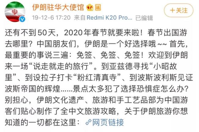 2020开年魔幻大戏 美伊“大战”中国微博 求围观