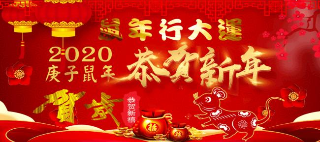 2020-new-year-rat-chn-front.gif