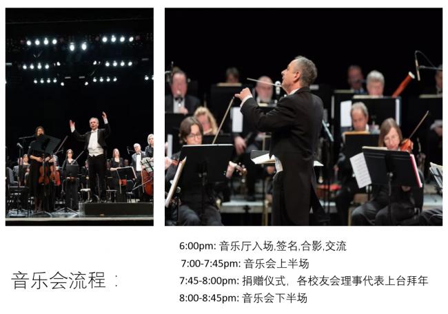 2020温哥华新年音乐会倒计时 中国名校校友会狂欢夜