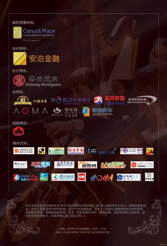 2020温哥华新年音乐会倒计时 中国名校校友会狂欢夜