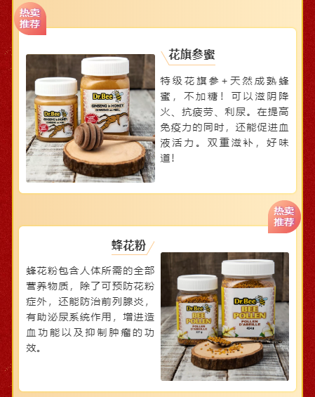 Dr.Bee春节大促！抽红包、蜂产品免费邮中国