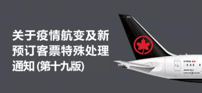 加航又双叒叕取消往返中国航班，直至7月31日