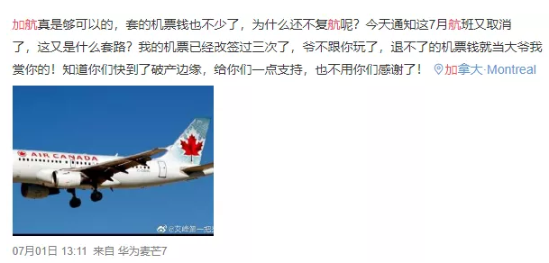 加航又双叒叕取消往返中国航班，直至7月31日