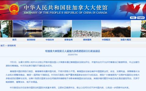 中国驻加拿大使馆发言人就加方涉香港言论发声了