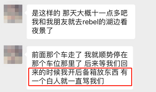 多伦多华人女生在Rebel门口遭人辱骂、丢石头