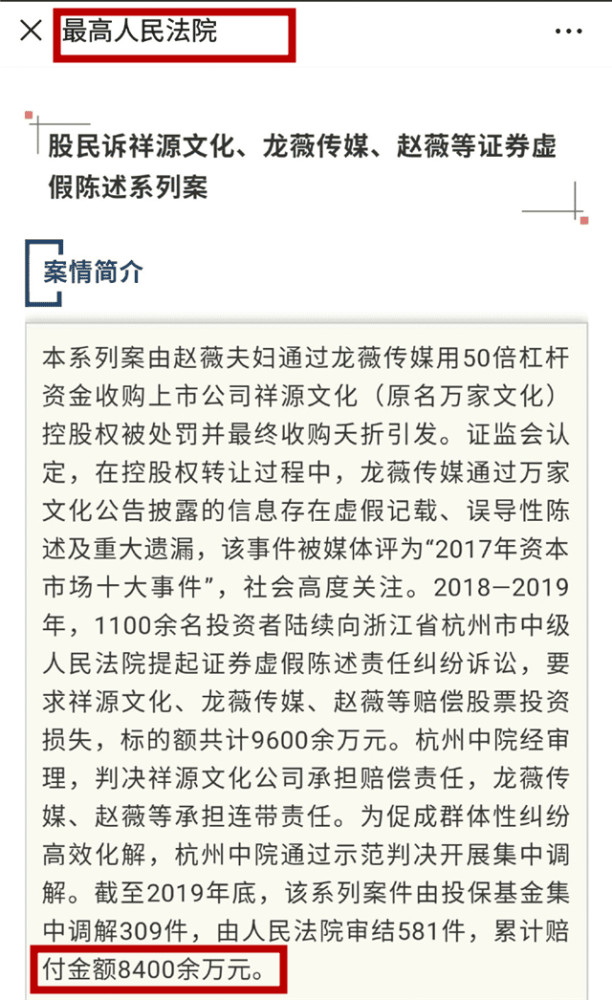 赵薇连续败诉102场官司 连带赔偿金将超8400万