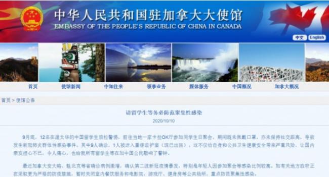 9人确诊！中国留学生在加拿大发生聚集性感染