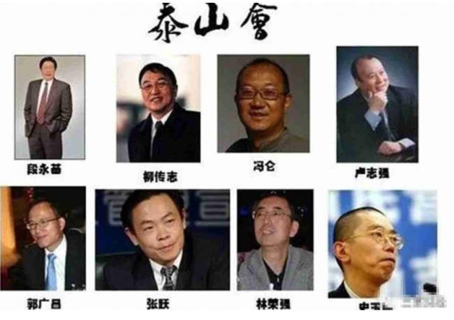 中国巨富组织“泰山会”疑解散 马云曾是会员