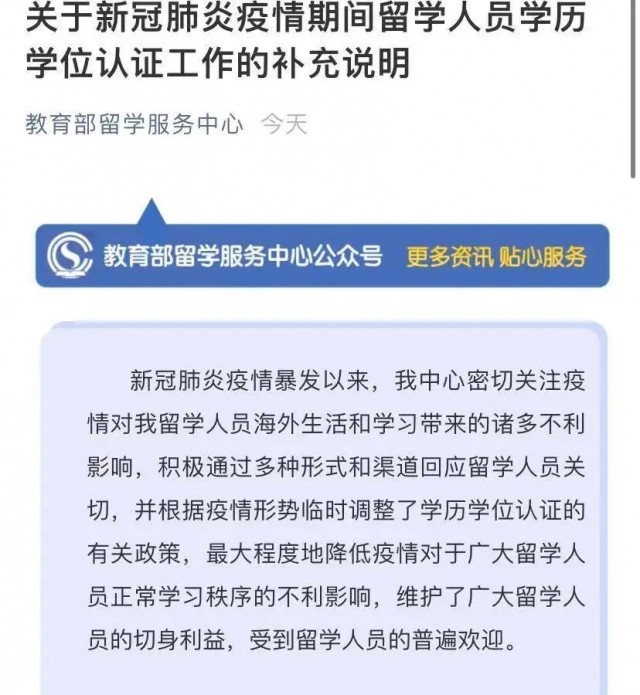 中国警告这些网课文凭不认可 回国求职更难