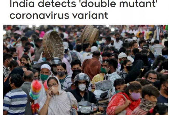 危险:印度双变异病毒杀到,传染性超强疫苗无效？