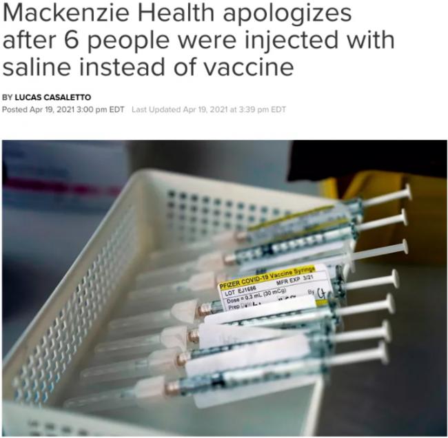 疫苗又出乌龙事件：安省多名接种者被误注射盐水